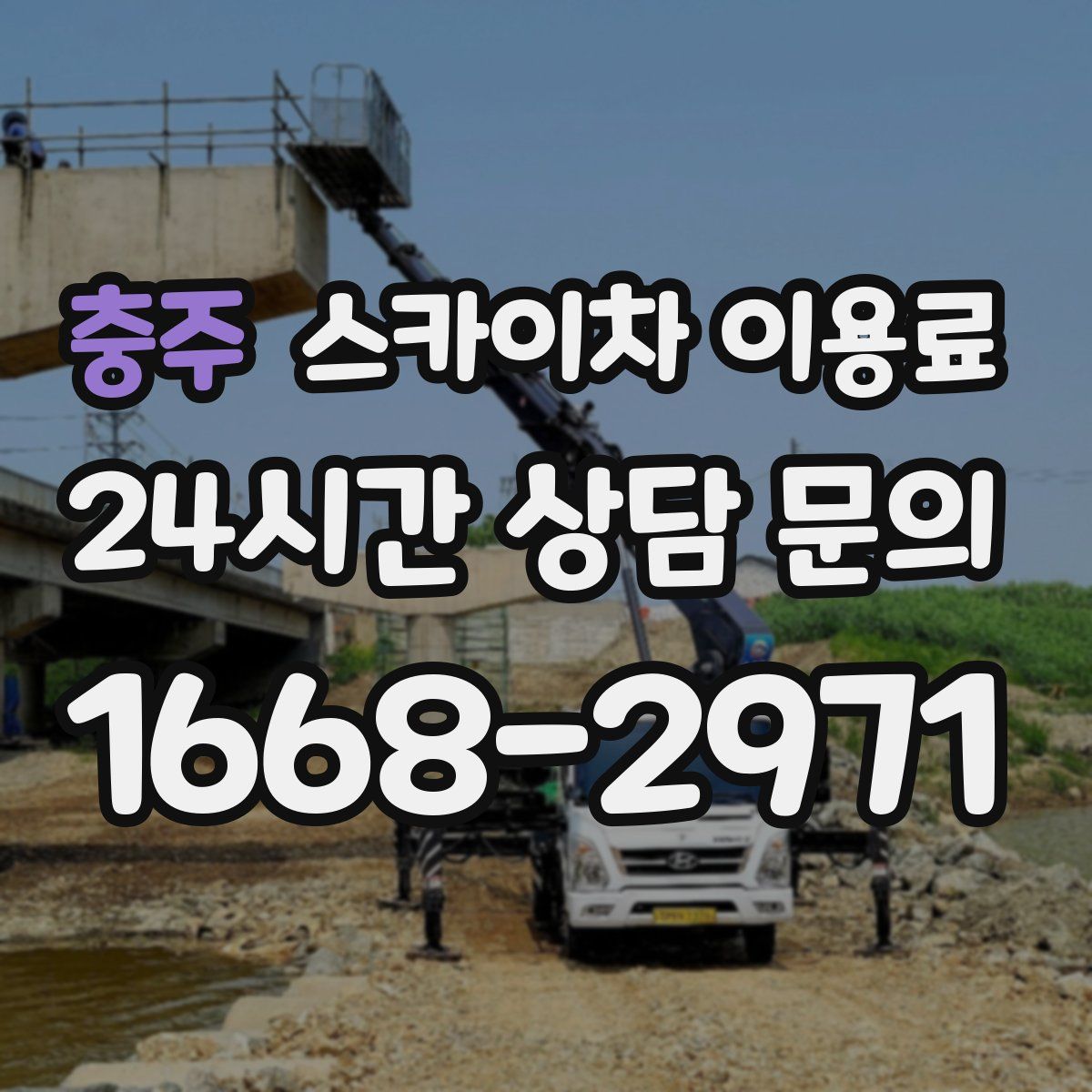 충주 스카이차 이용료