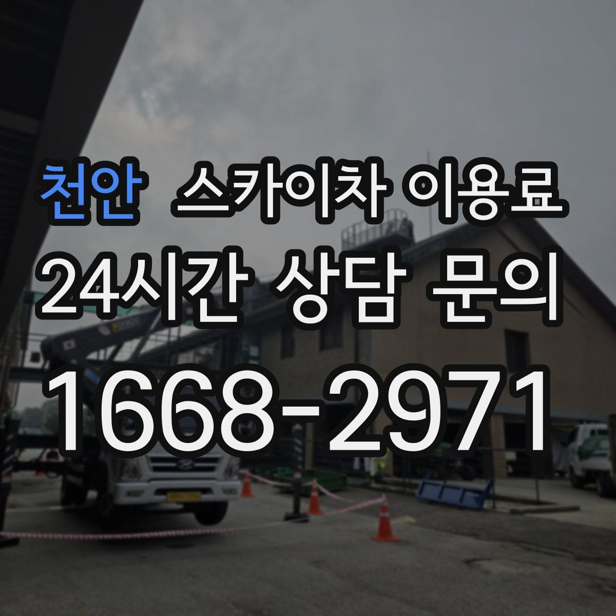 천안 스카이차 이용료