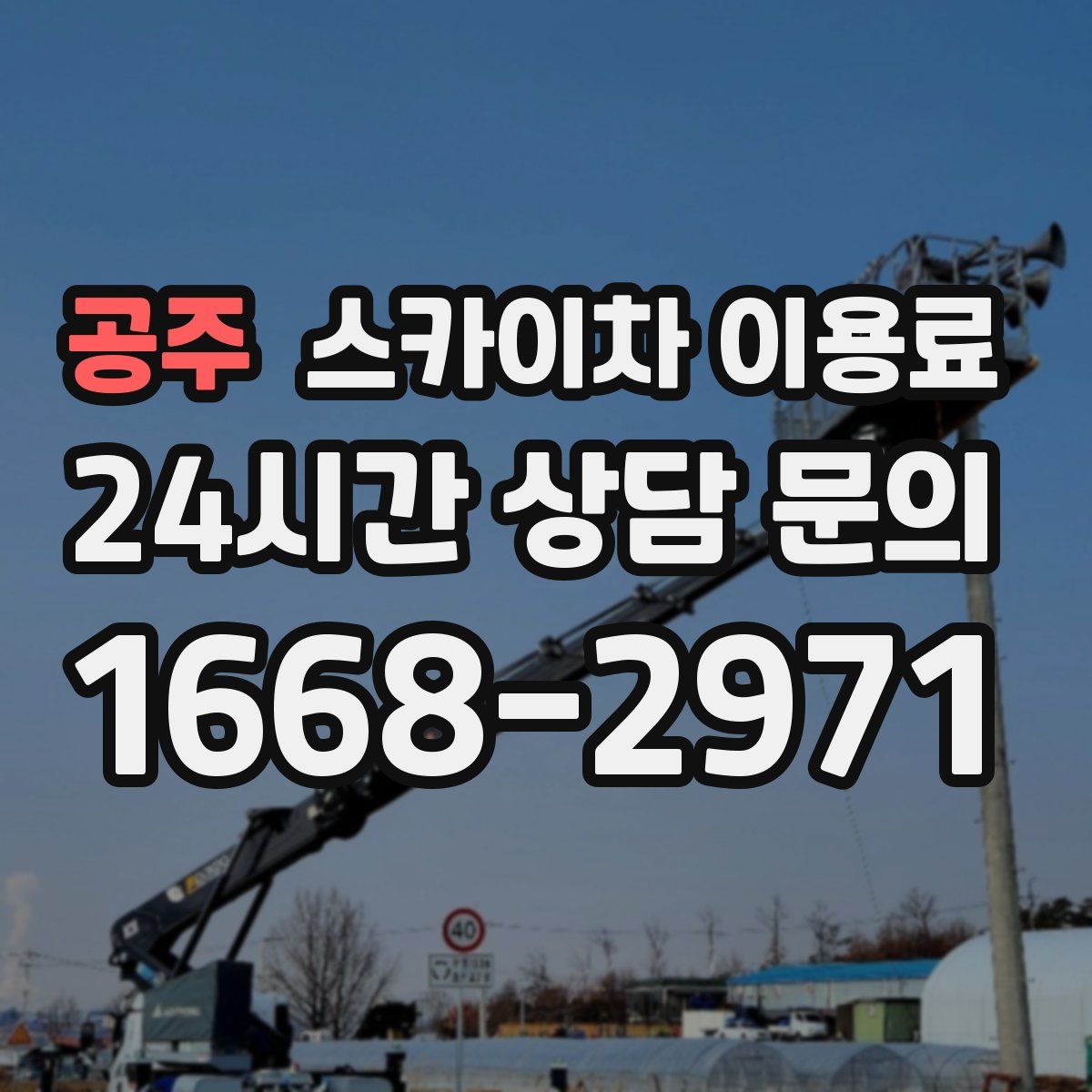 공주 스카이차 이용료
