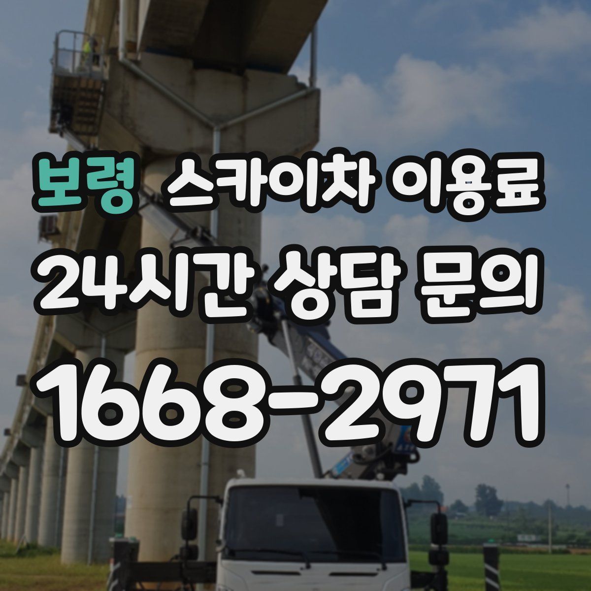 보령 스카이차 이용료