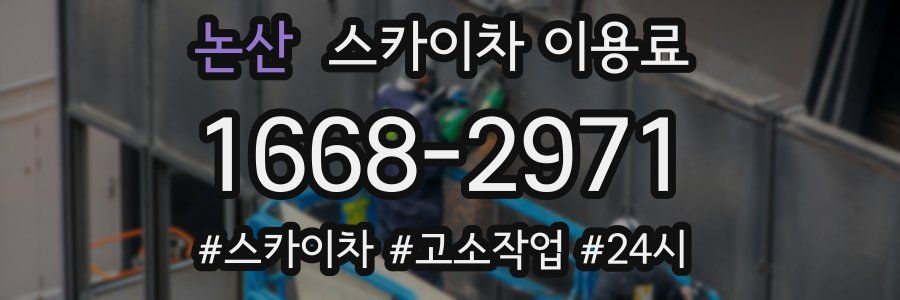 논산 스카이차 이용료