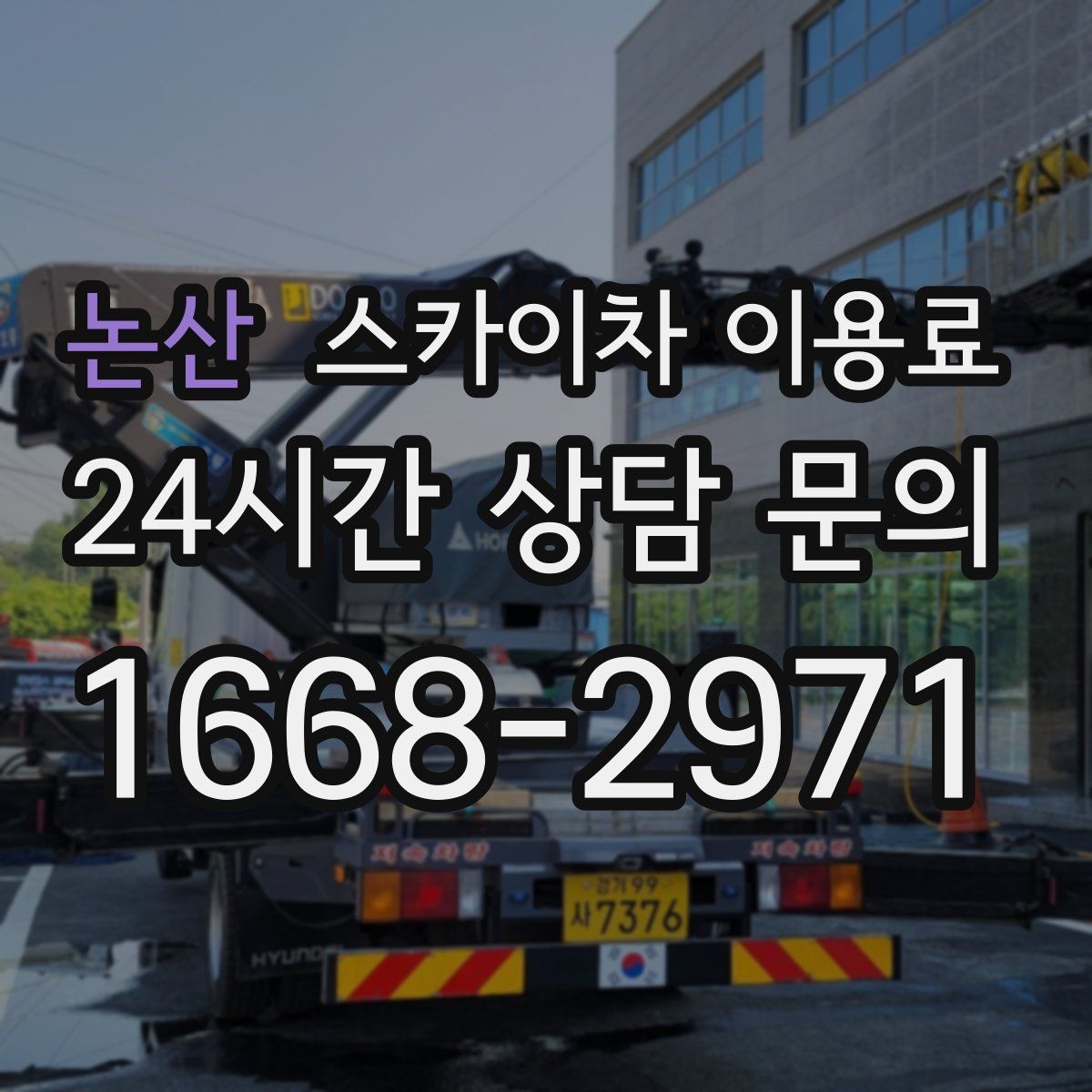 논산 스카이차 이용료