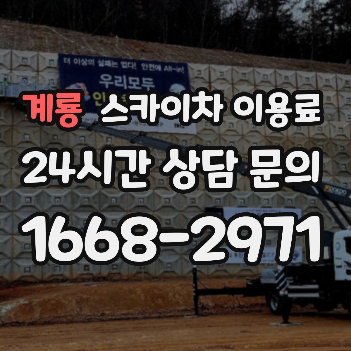 계룡 스카이차 이용료
