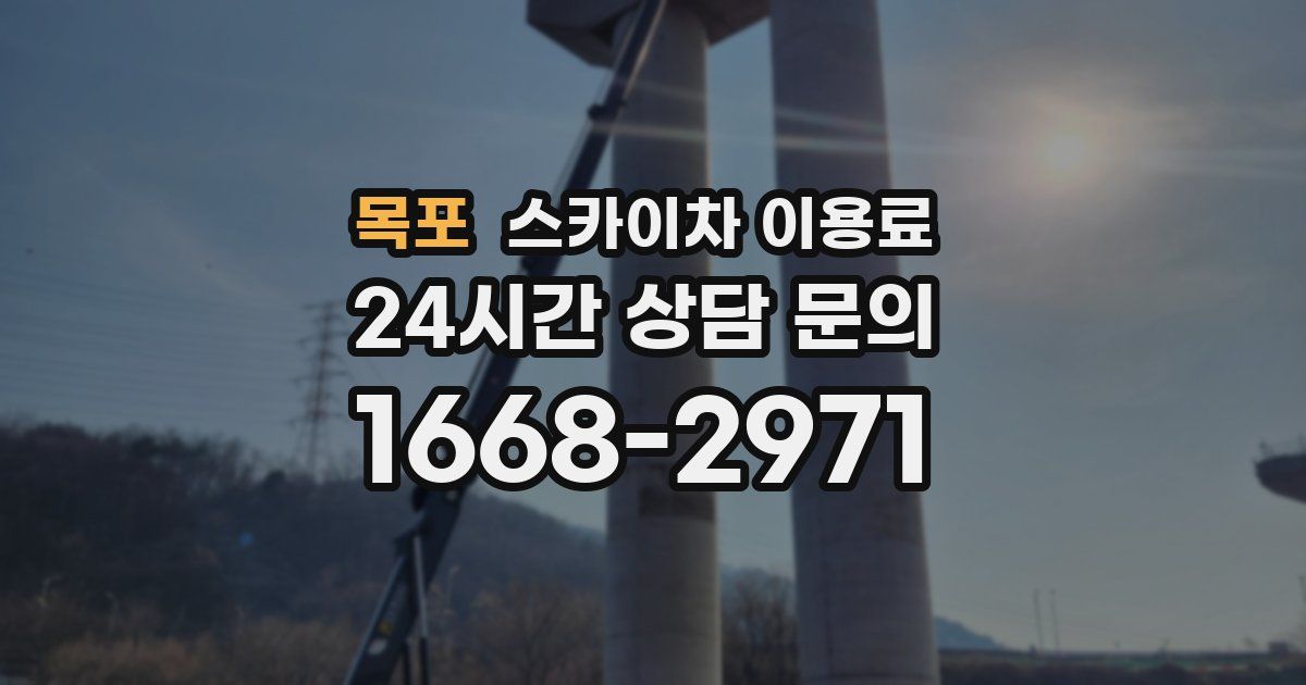 목포 스카이차 이용료