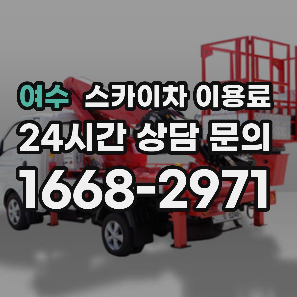 여수 스카이차 이용료