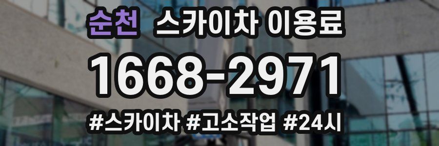순천 스카이차 이용료