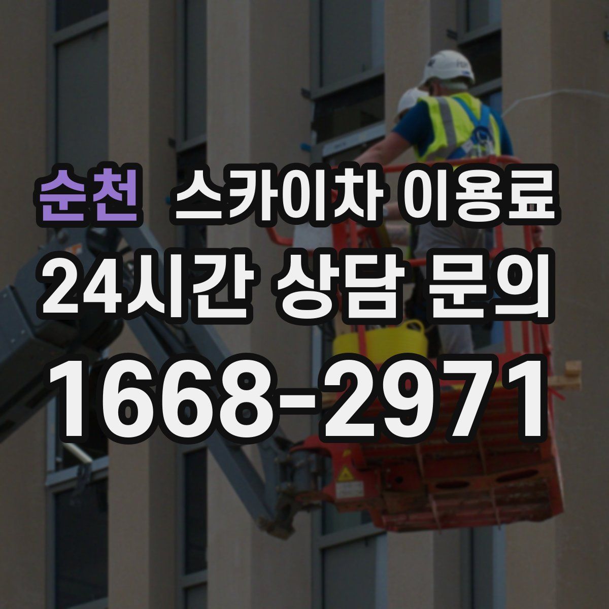 순천 스카이차 이용료