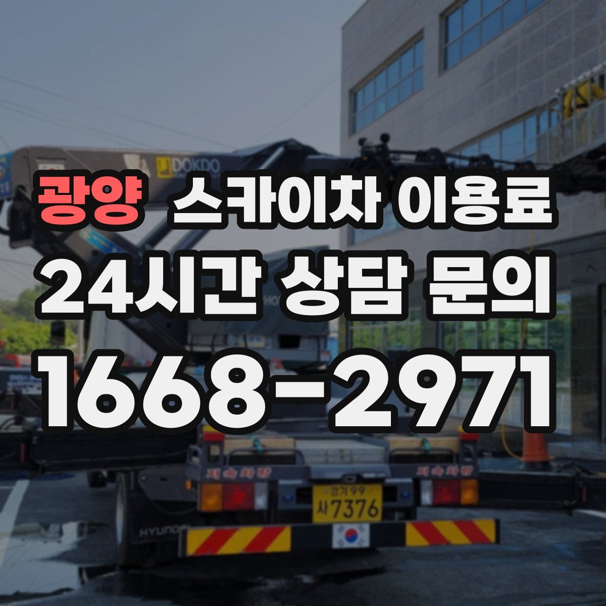 광양 스카이차 이용료