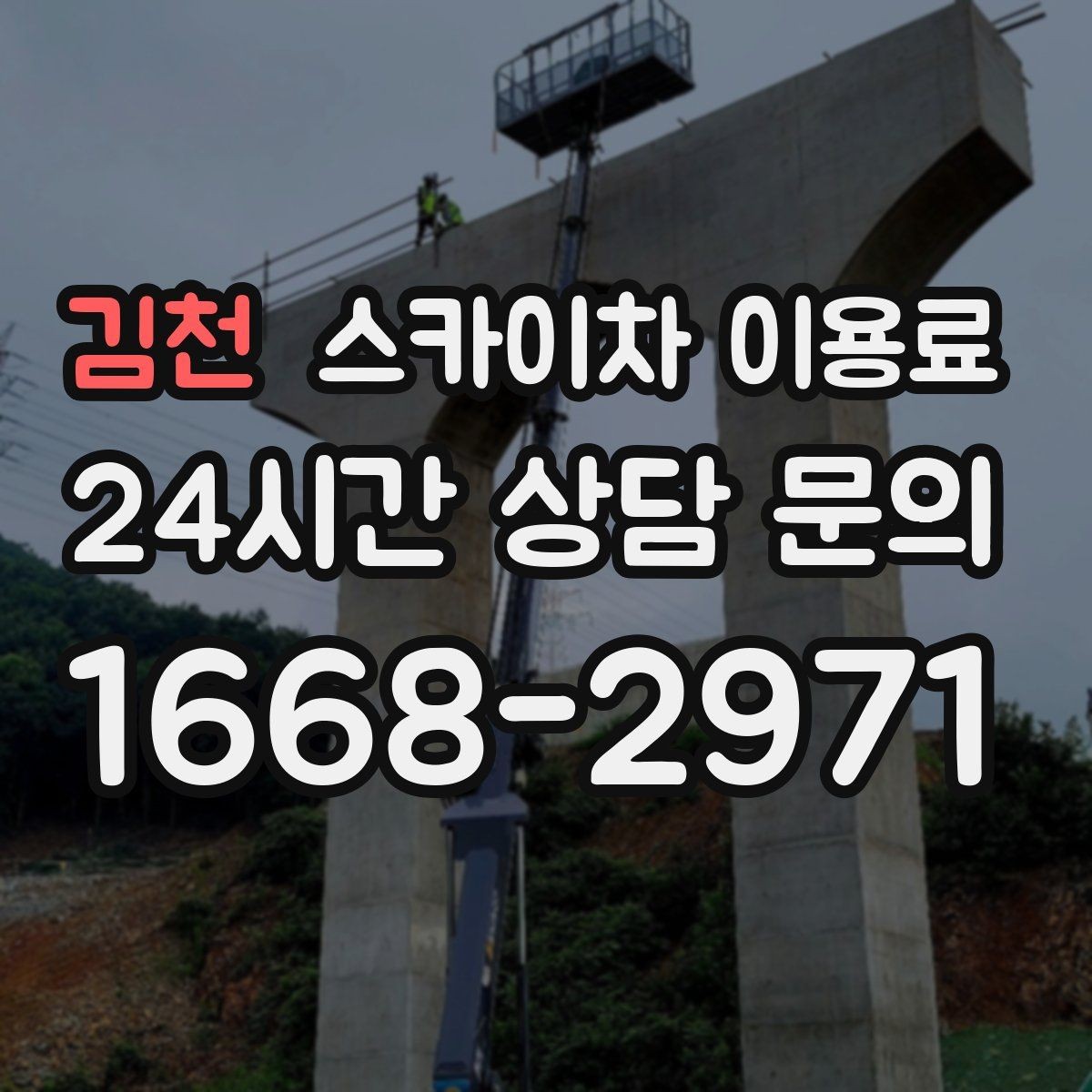 김천 스카이차 이용료 확인 전 알아야 할 기본 정보