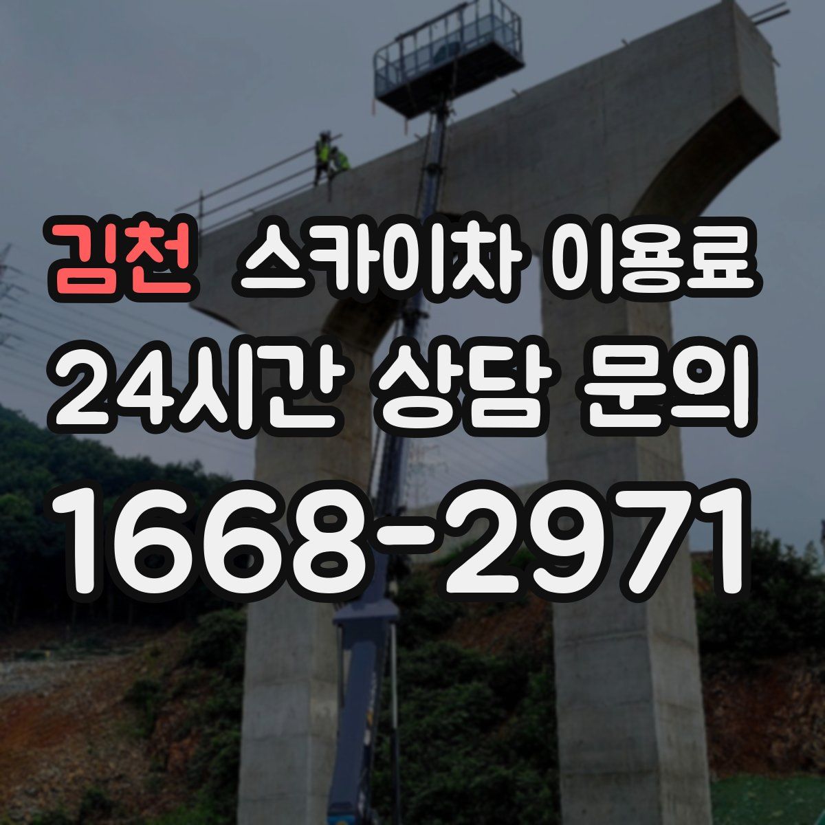 김천 스카이차 이용료