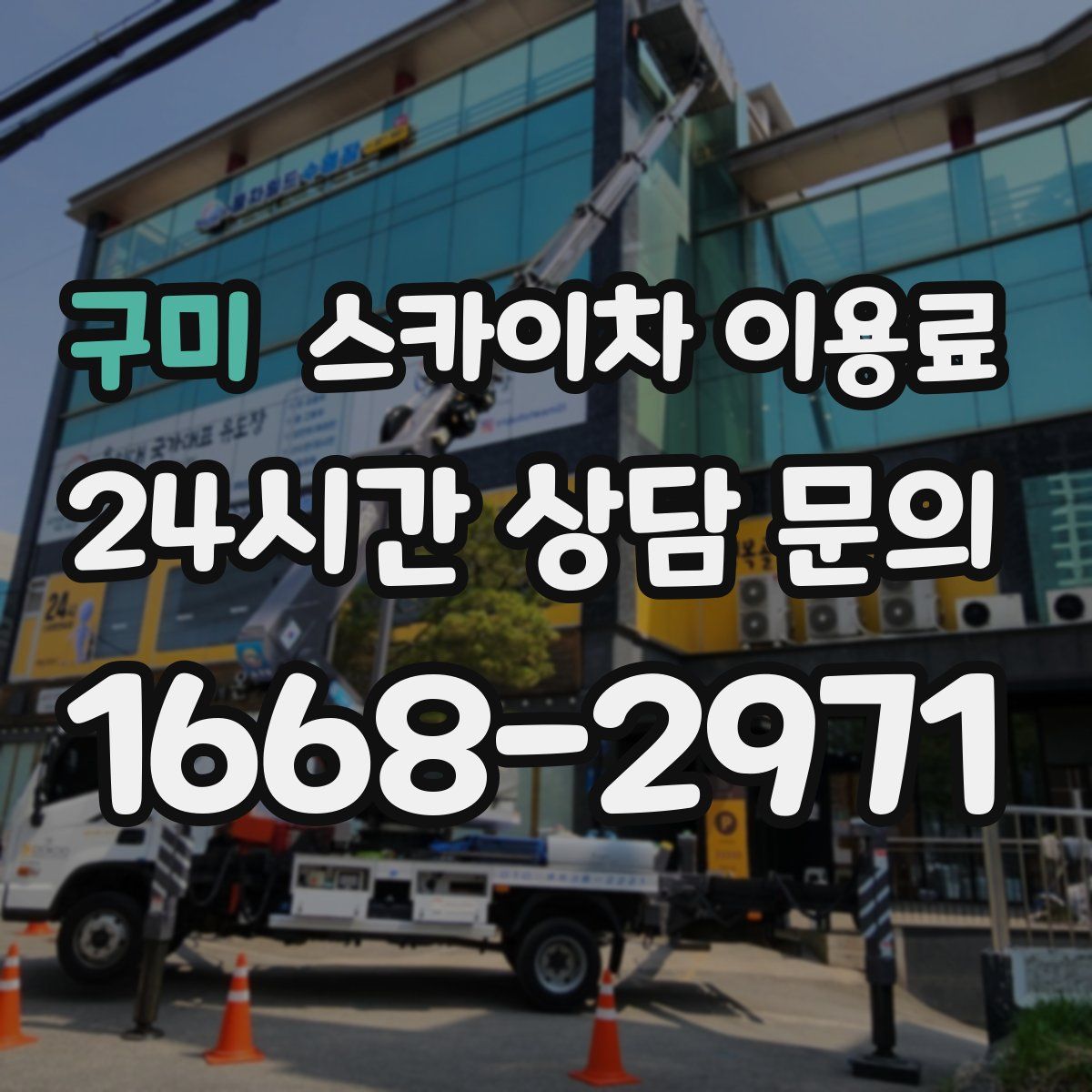 구미 스카이차 이용료