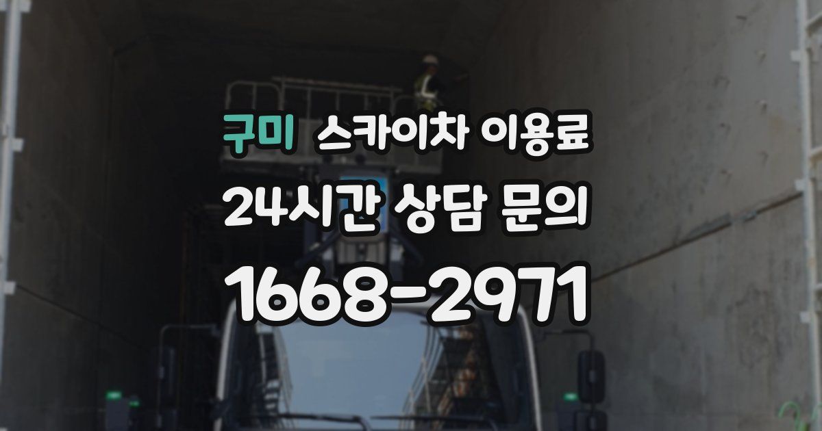 구미 스카이차 이용료