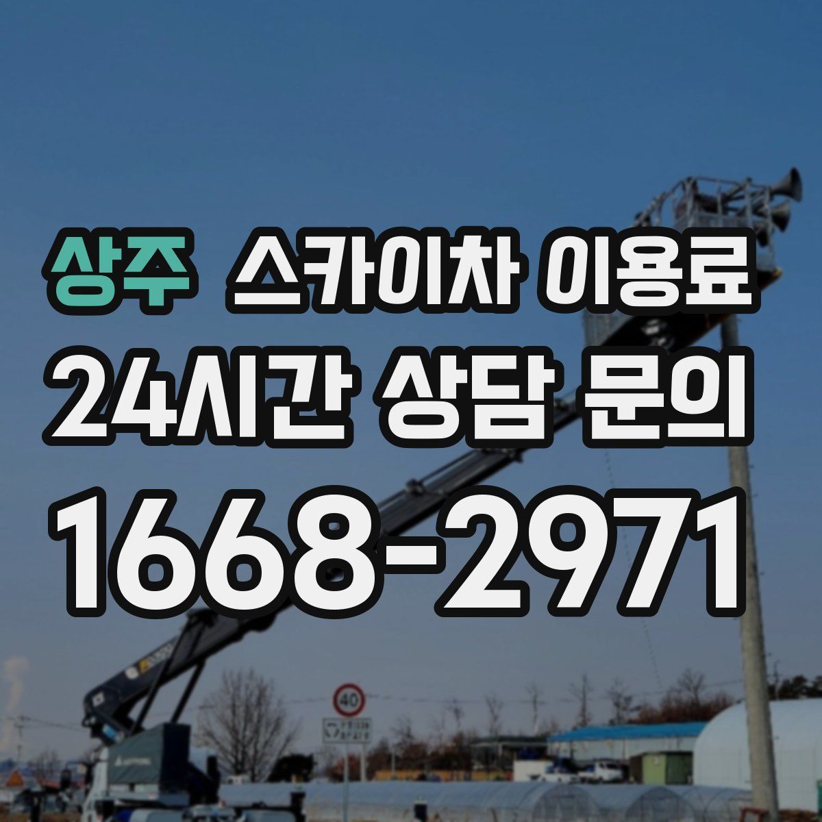 상주 스카이차 이용료