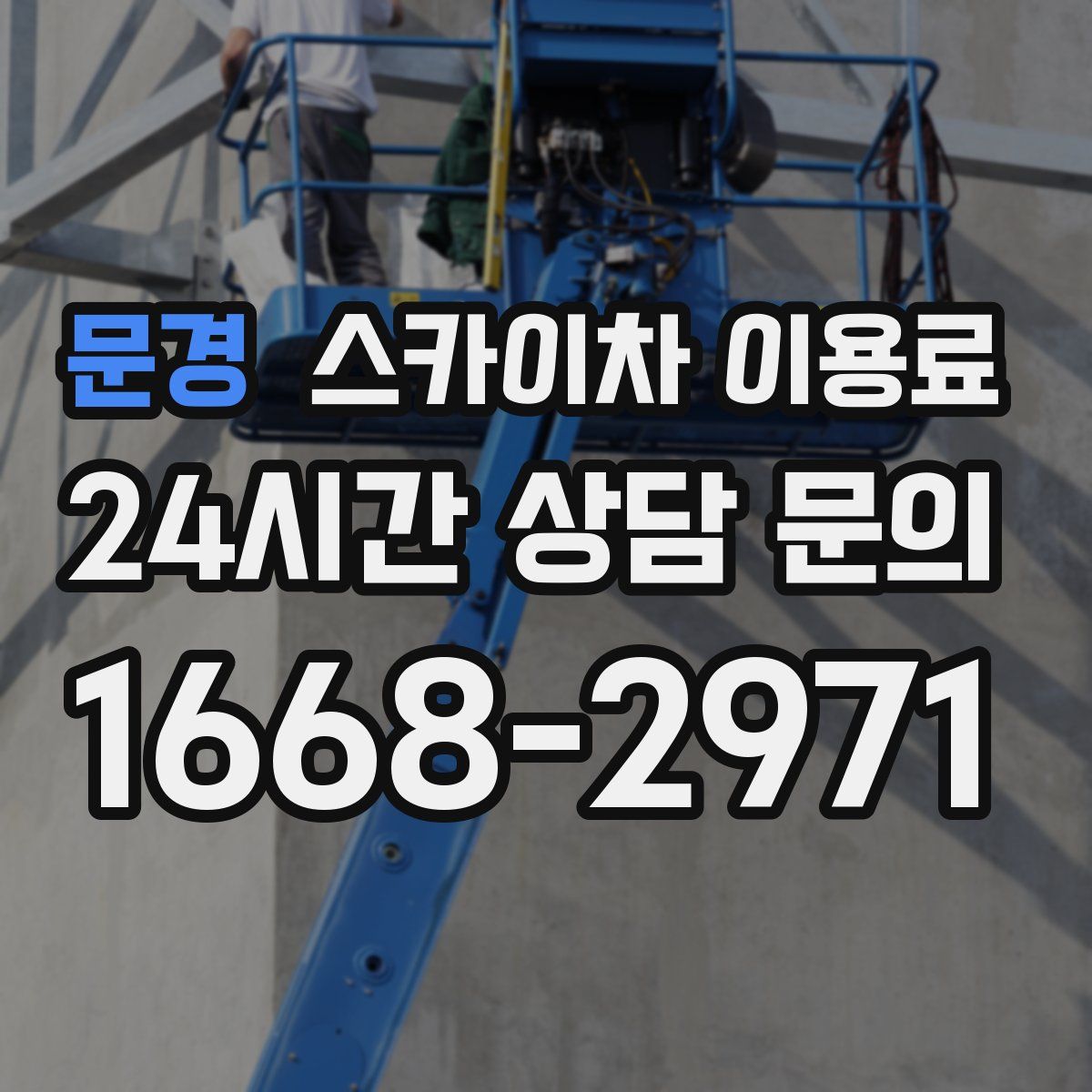 문경 스카이차 이용료