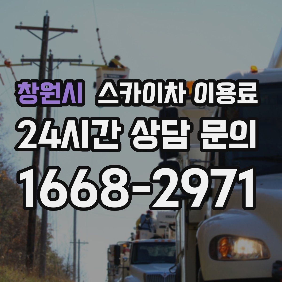 창원시 스카이차 이용료