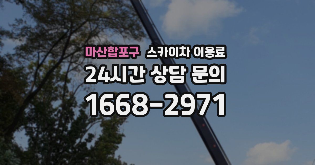 마산합포구 스카이차 이용료