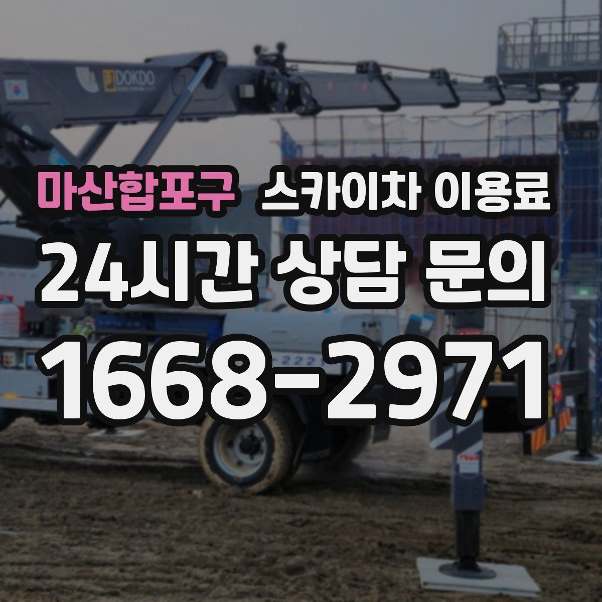 마산합포구 스카이차 이용료