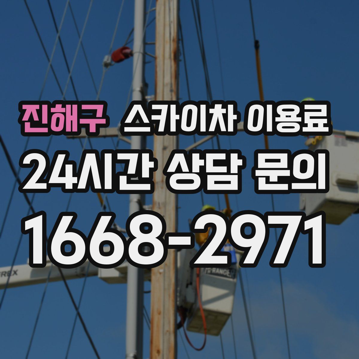 진해구 스카이차 이용료
