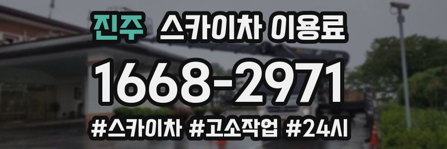 진주 스카이차 이용료