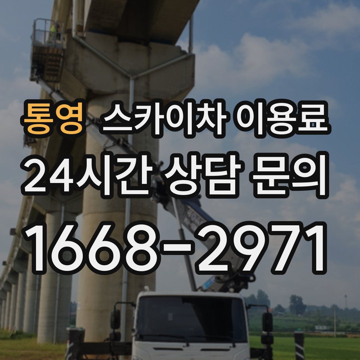통영 스카이차 이용료