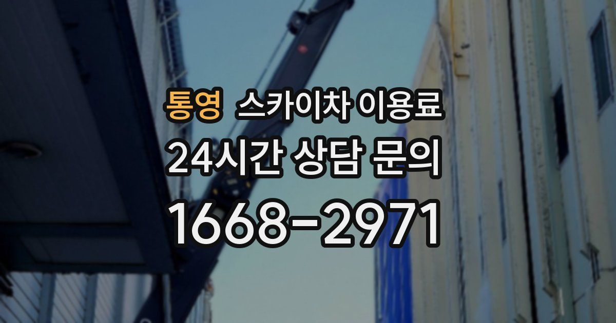 통영 스카이차 이용료