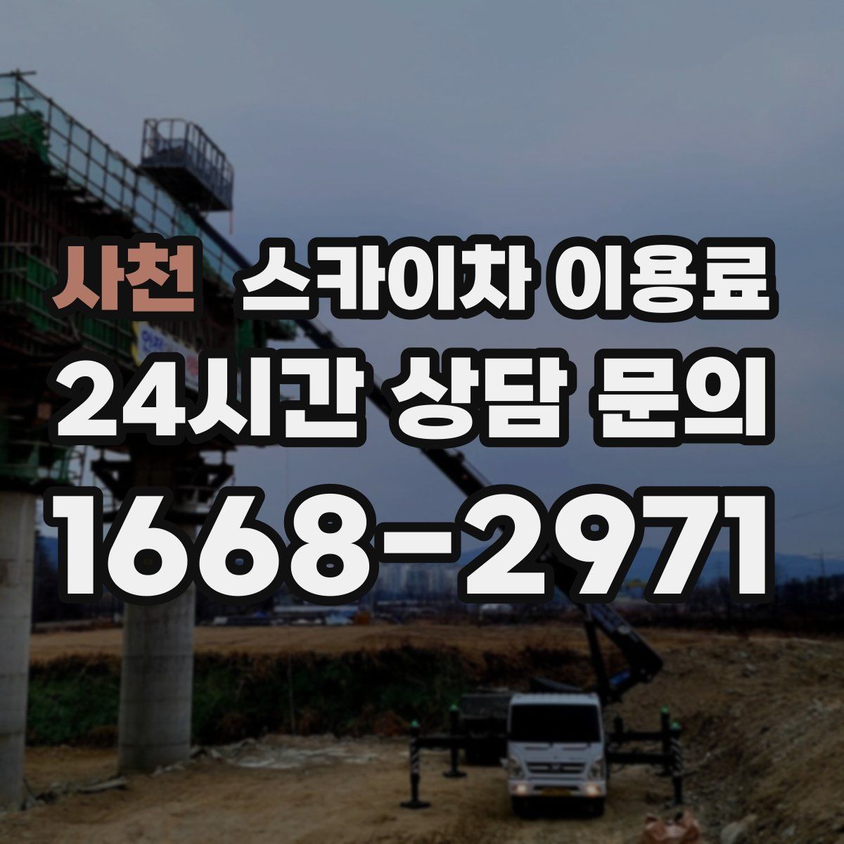 사천 스카이차 이용료