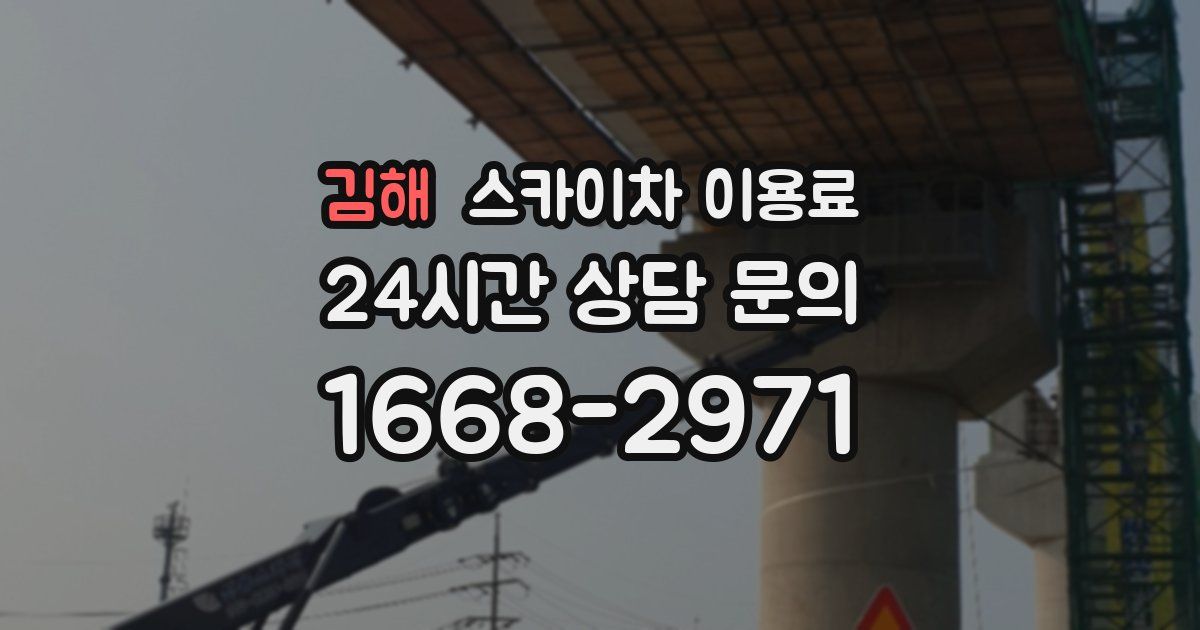 김해 스카이차 이용료