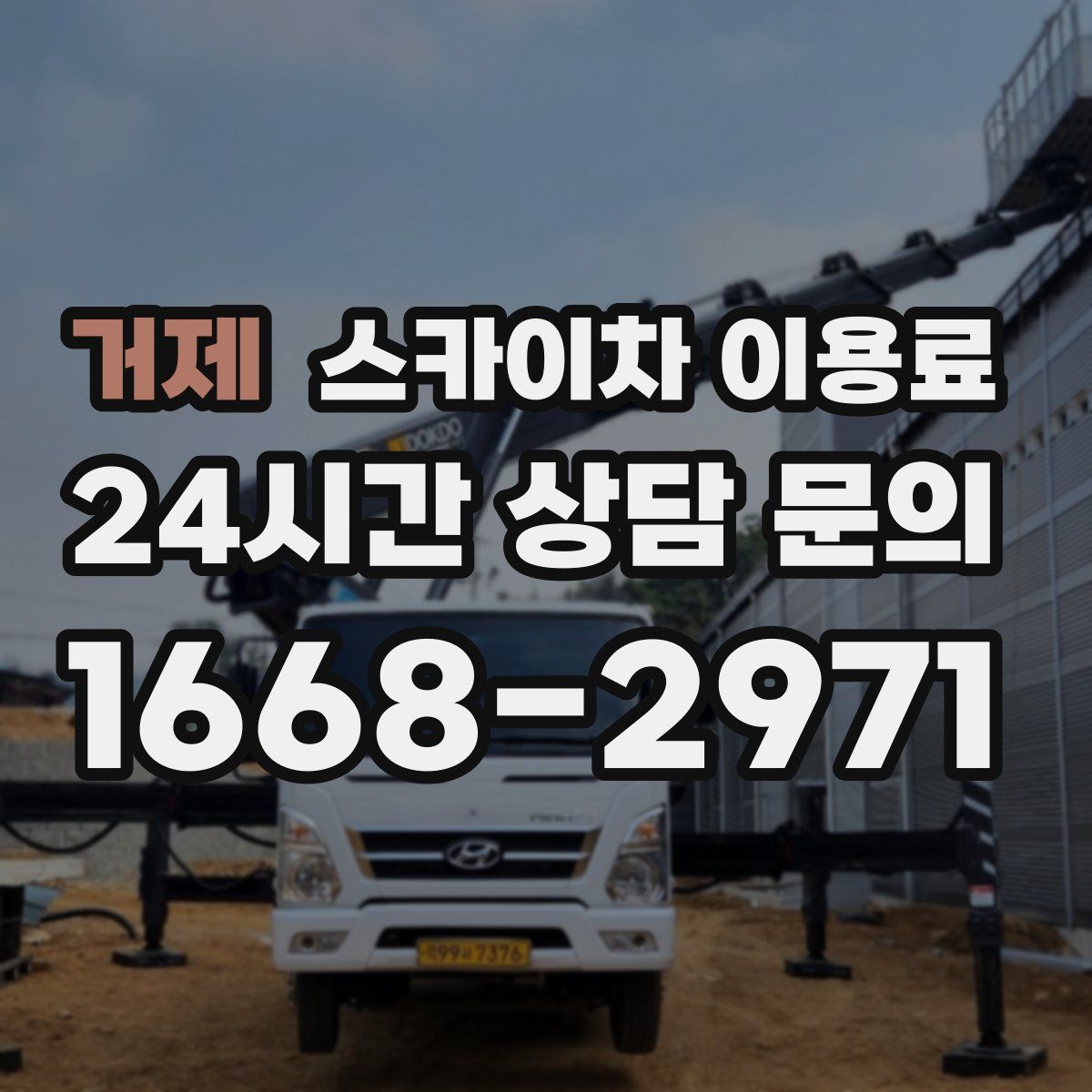 거제 스카이차 이용료