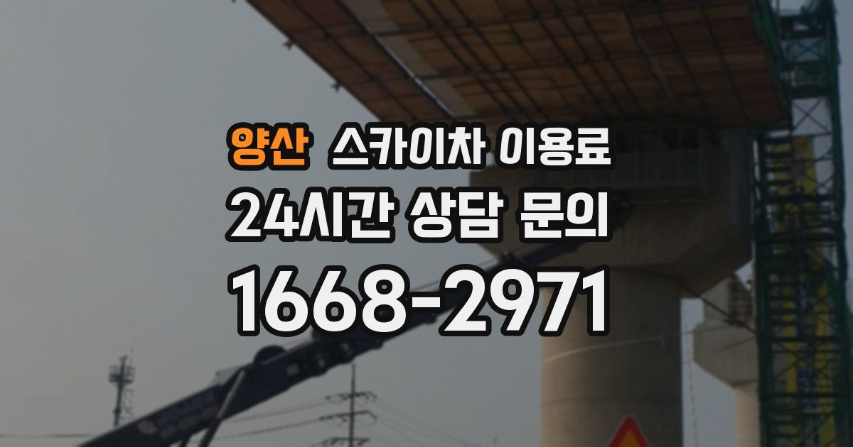 양산 스카이차 이용료