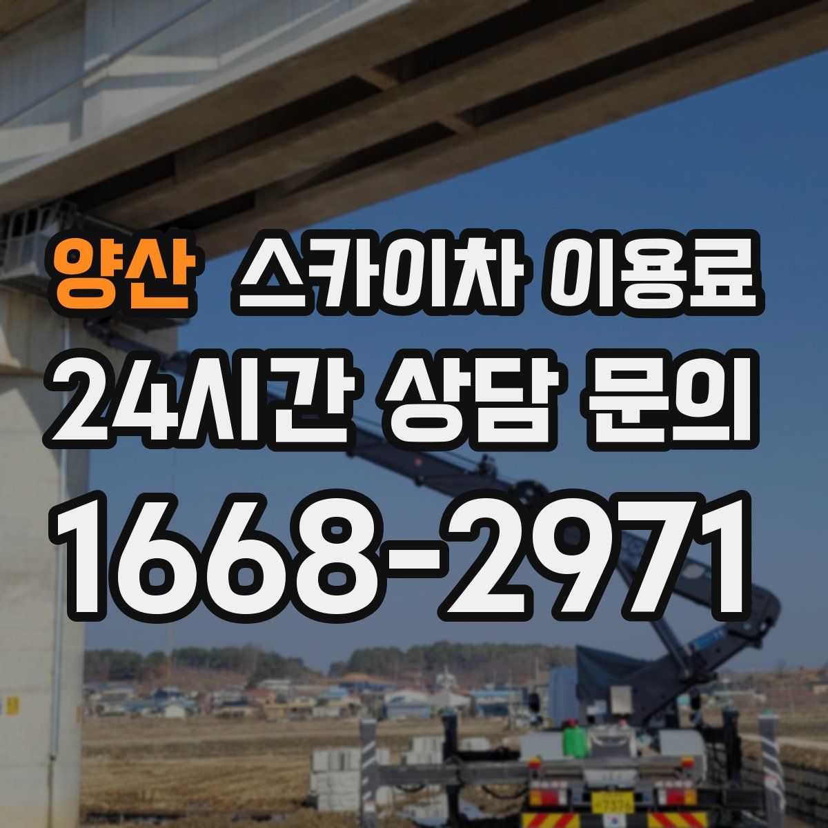 양산 스카이차 이용료