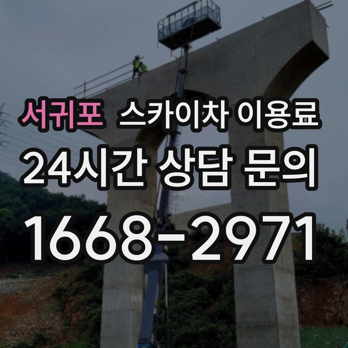 서귀포 스카이차 이용료