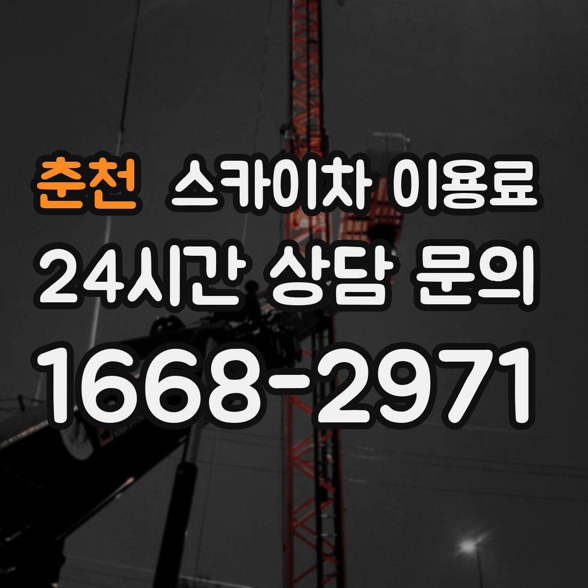 춘천 스카이차 이용료