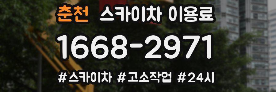 춘천 스카이차 이용료
