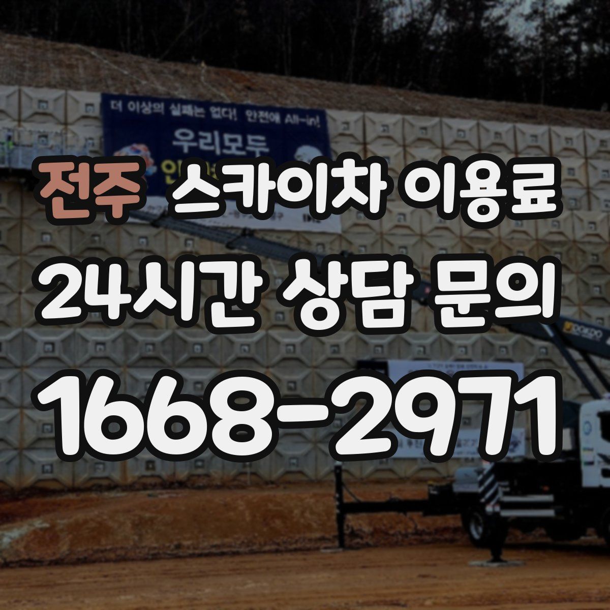 전주 스카이차 이용료
