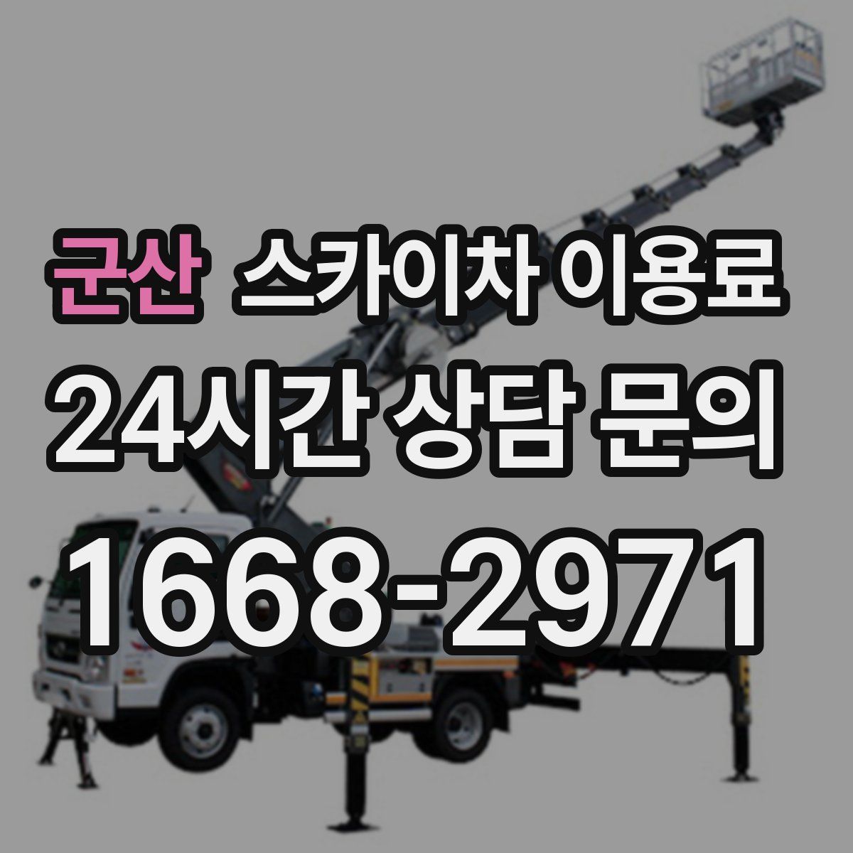군산 스카이차 이용료
