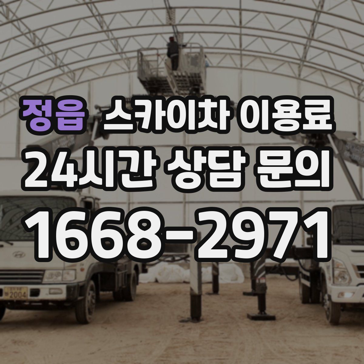 정읍 스카이차 이용료