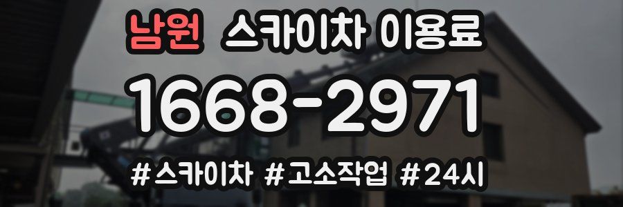 남원 스카이차 이용료
