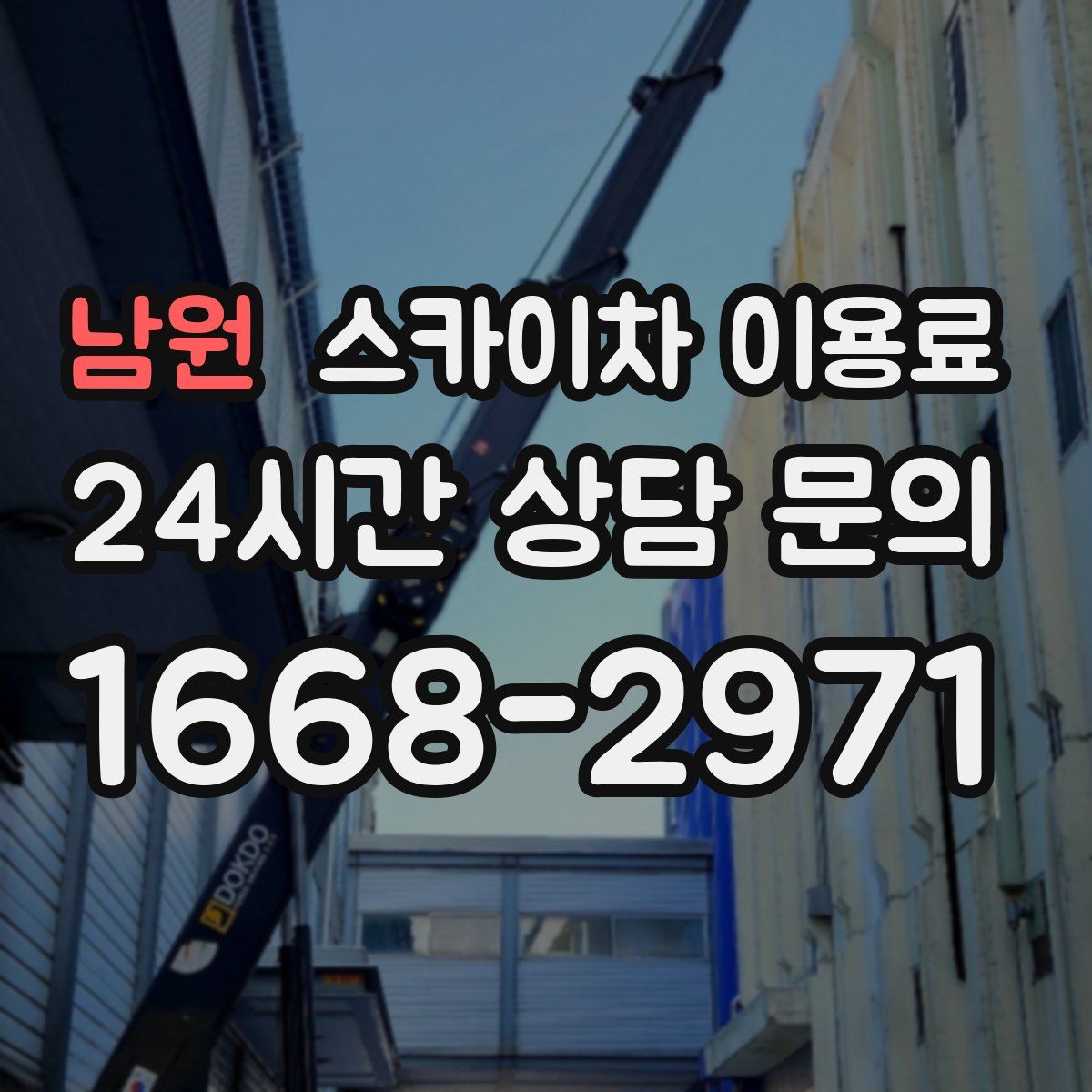 남원 스카이차 이용료