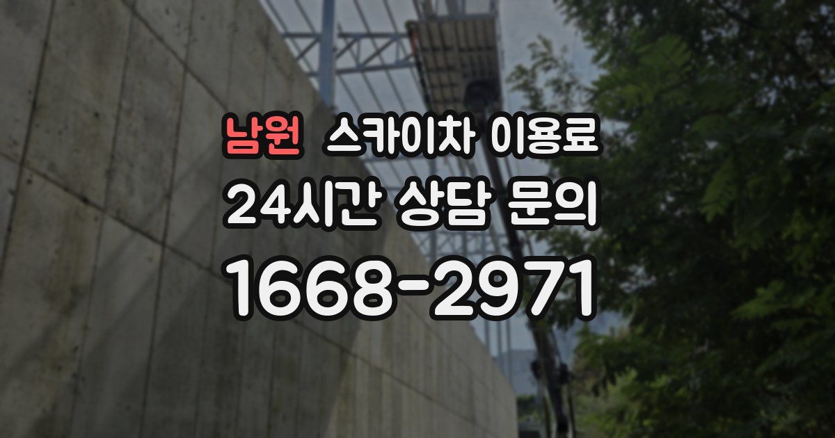 남원 스카이차 이용료
