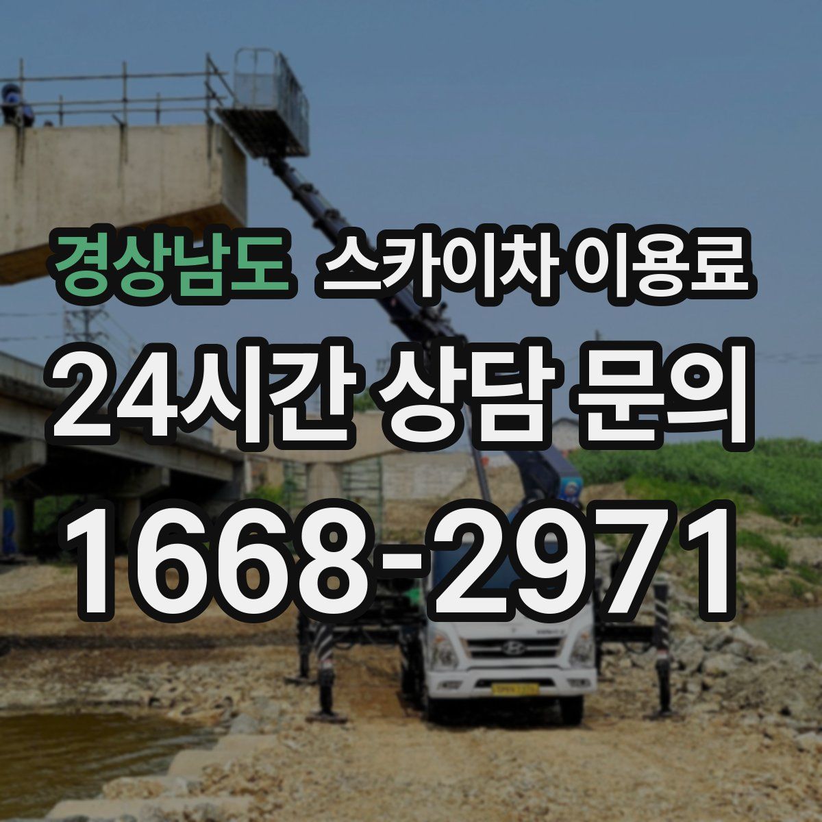 경상남도 스카이차 이용료