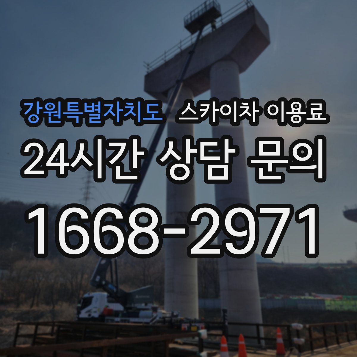 강원특별자치도 스카이차 이용료
