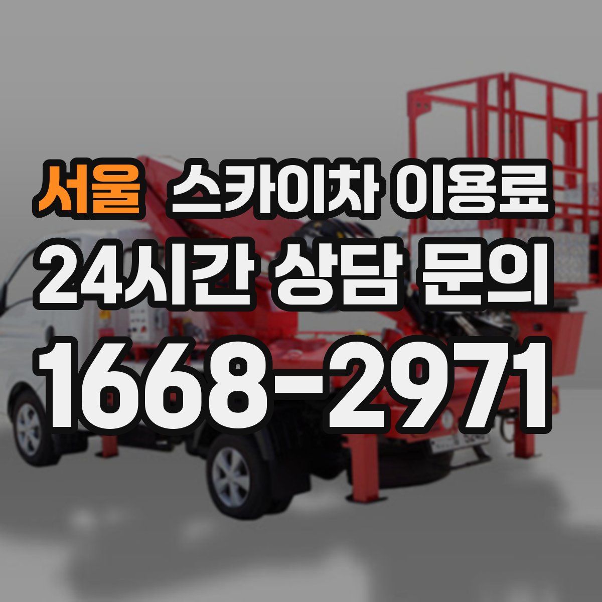 서울 스카이차 이용료
