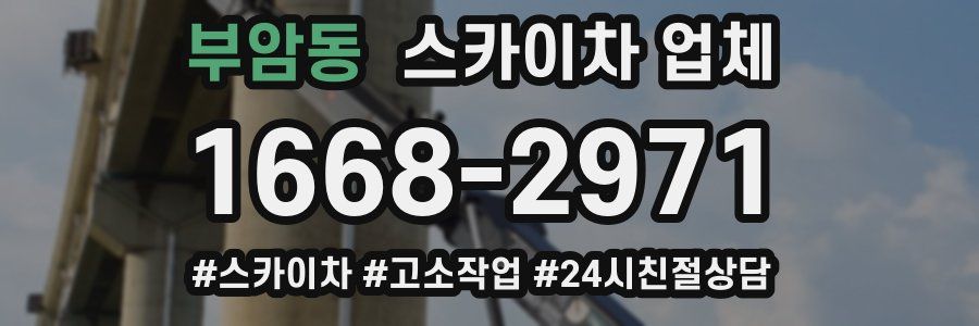 부암동 스카이차 업체