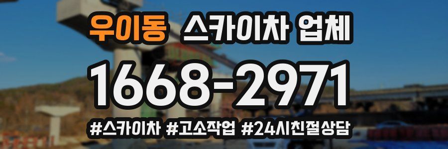 우이동 스카이차 업체