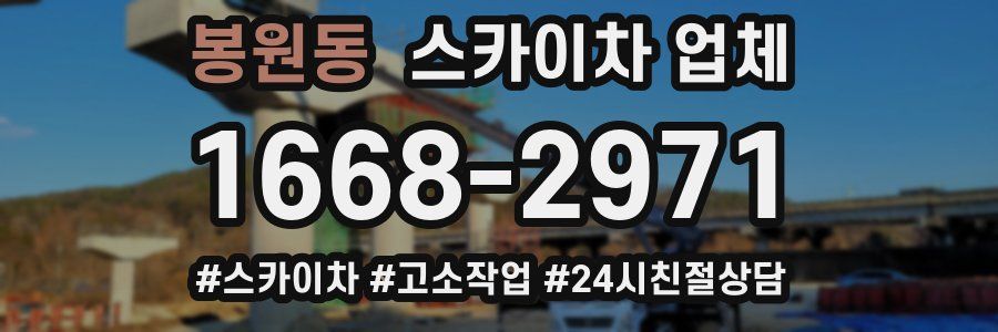 봉원동 스카이차 업체