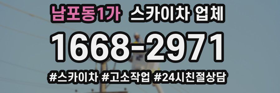 남포동1가 스카이차 업체