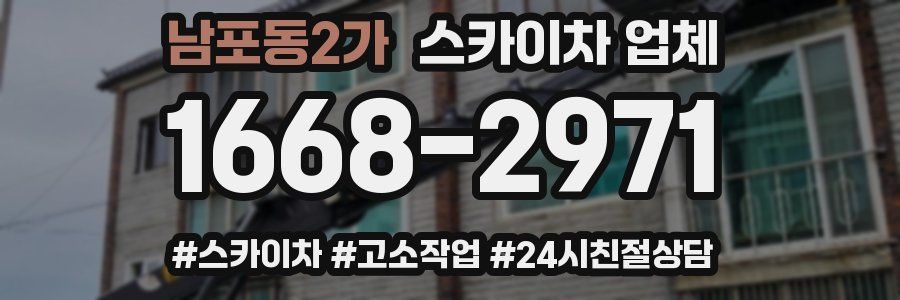 남포동2가 스카이차 업체