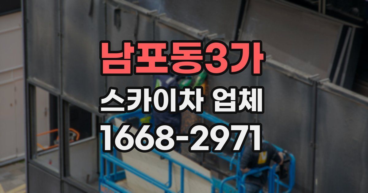 남포동3가 스카이차 업체