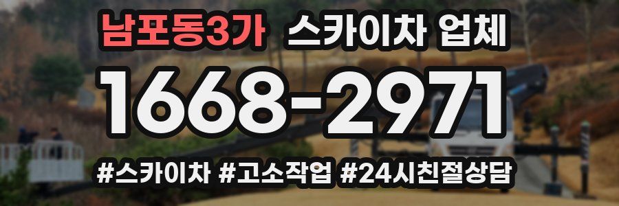 남포동3가 스카이차 업체