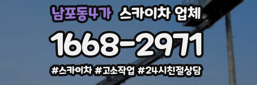 남포동4가 스카이차 업체